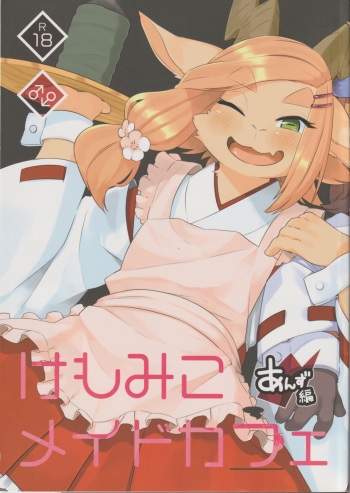 Kannagi Tea Shop West  Kemomiko Maid Cafe Anzu version cover