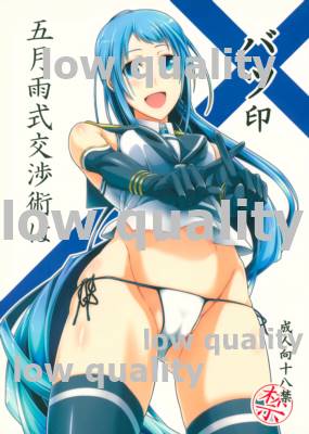 Samidare Shiki Koshojutsu wa Batsu Shirushi page 1 full