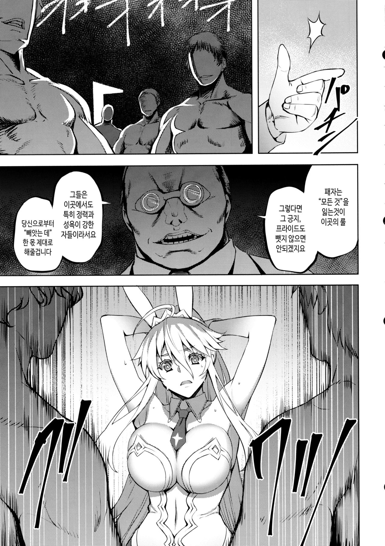 Eikou no Rakujitsu | 영광의 낙일 page 7 full