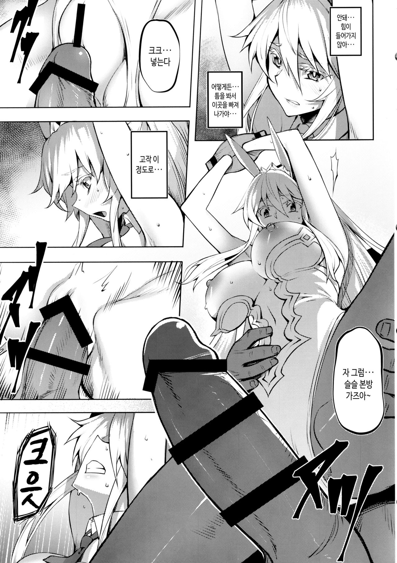 Eikou no Rakujitsu | 영광의 낙일 page 9 full