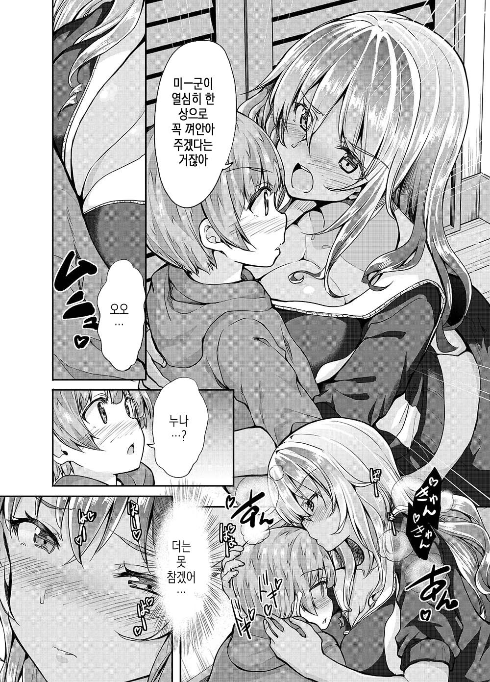 Kuro Gal Nee-san wa Iiko ni Shiteru to Sei Shori Sex Shite Kureru page 7 full