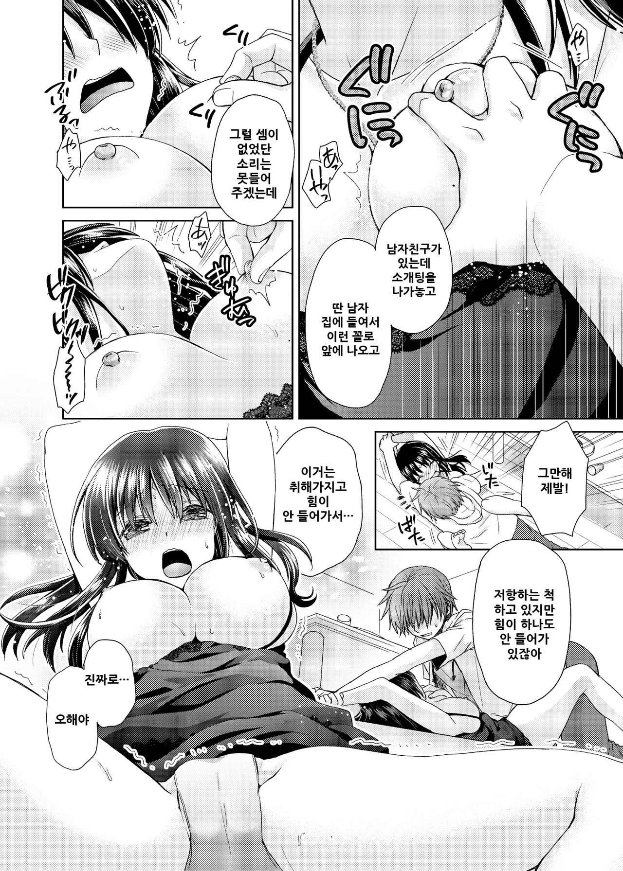 Wakazuma Gibo no Netorikata Kanojo wa Ore ni Osowareru no o Matteiru... page 10 full