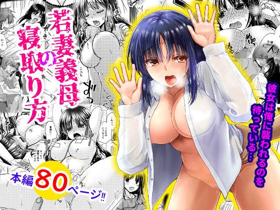 Wakazuma Gibo no Netorikata Kanojo wa Ore ni Osowareru no o Matteiru... page 2 full