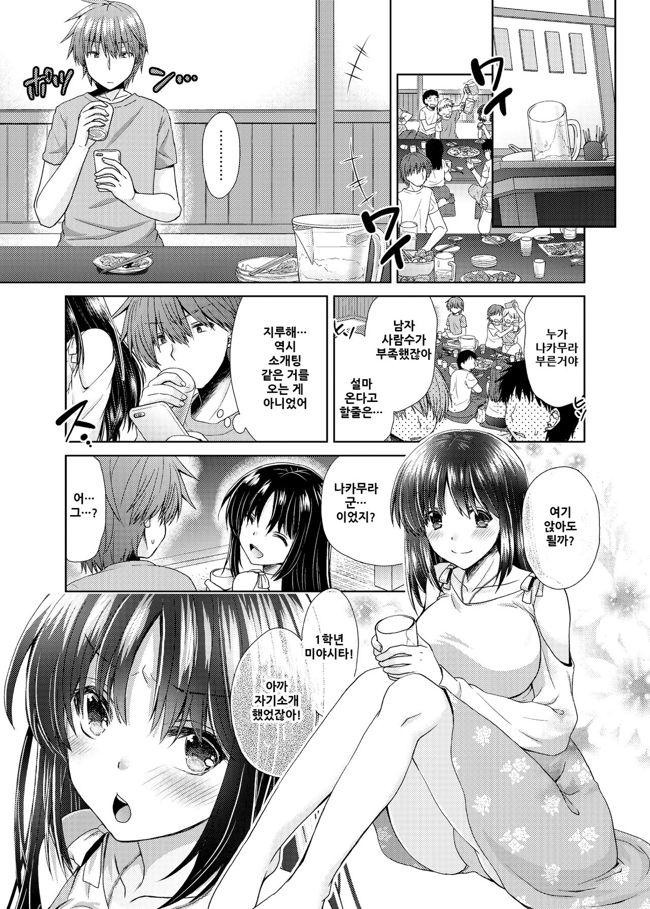 Wakazuma Gibo no Netorikata Kanojo wa Ore ni Osowareru no o Matteiru... page 3 full