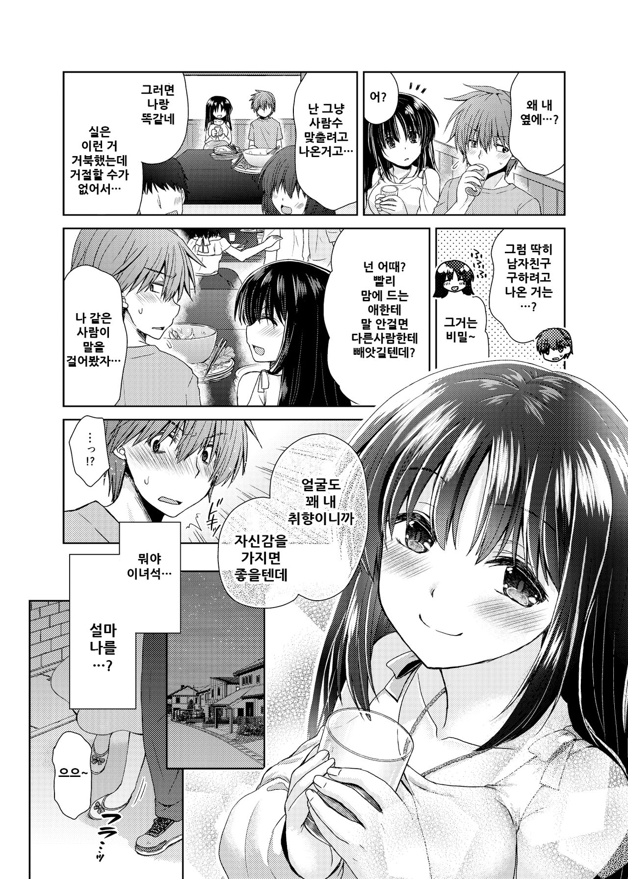 Wakazuma Gibo no Netorikata Kanojo wa Ore ni Osowareru no o Matteiru... page 4 full