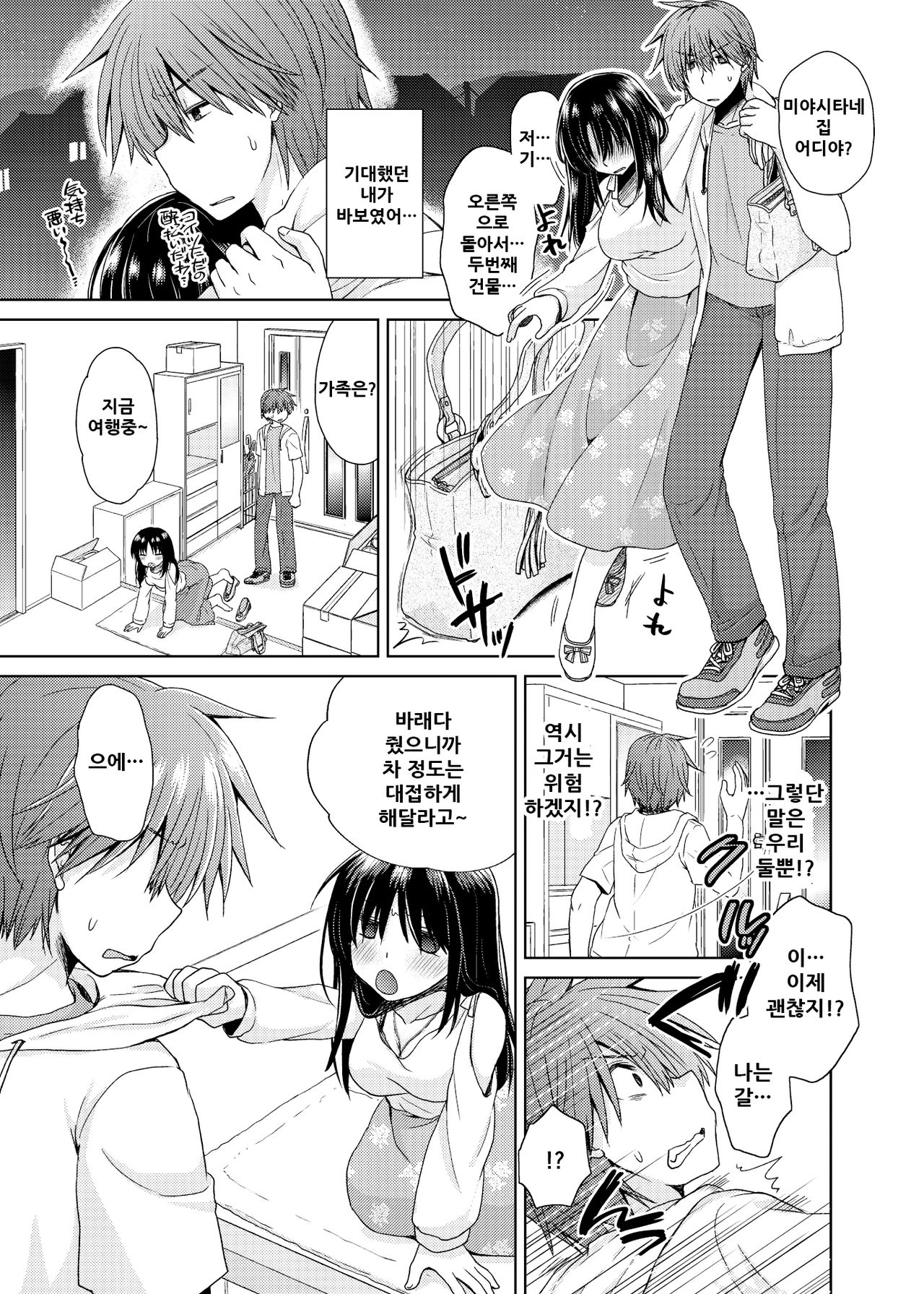 Wakazuma Gibo no Netorikata Kanojo wa Ore ni Osowareru no o Matteiru... page 5 full