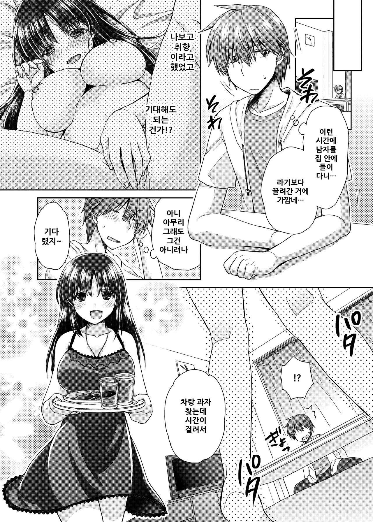 Wakazuma Gibo no Netorikata Kanojo wa Ore ni Osowareru no o Matteiru... page 6 full