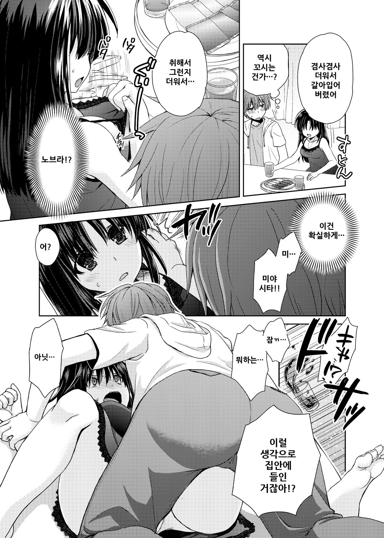 Wakazuma Gibo no Netorikata Kanojo wa Ore ni Osowareru no o Matteiru... page 7 full