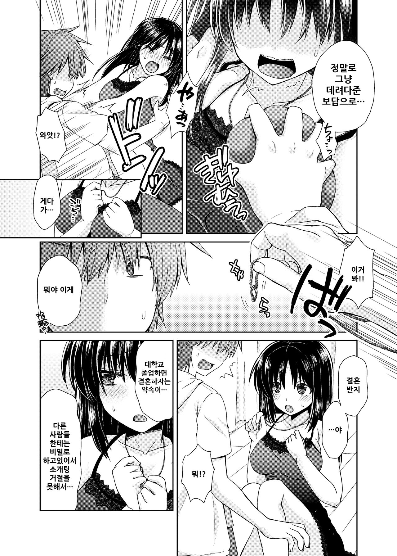 Wakazuma Gibo no Netorikata Kanojo wa Ore ni Osowareru no o Matteiru... page 8 full