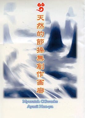 Tennen-teki Sessou Musousaku Garou page 1 full