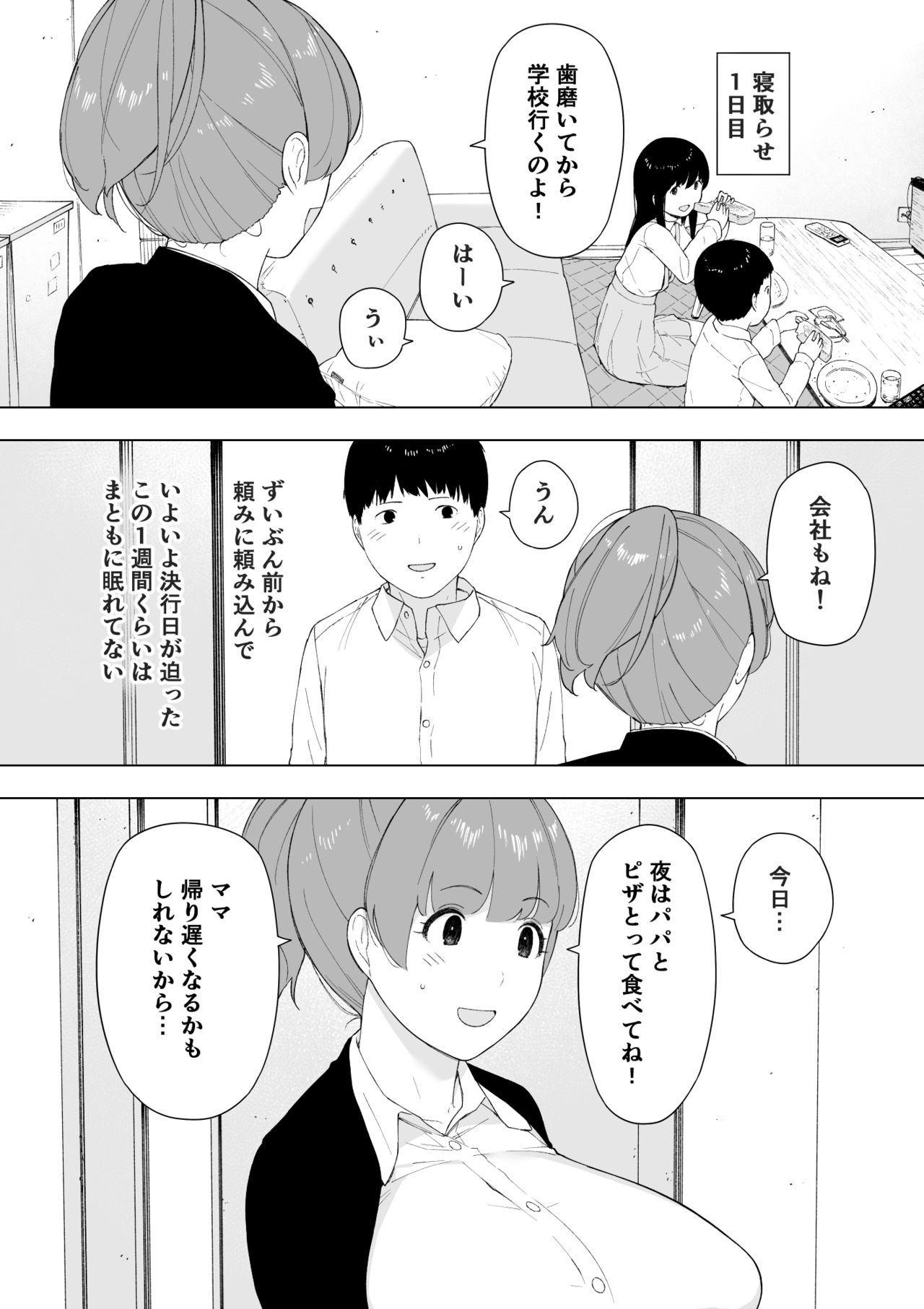 Aisai, Doui no Ue, Netorare 5 ~Moriguchi-ke no Onna~ page 4 full