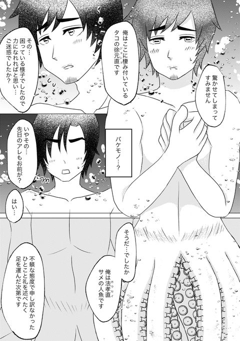Sameta Kono Ude Dakishimete page 7 full