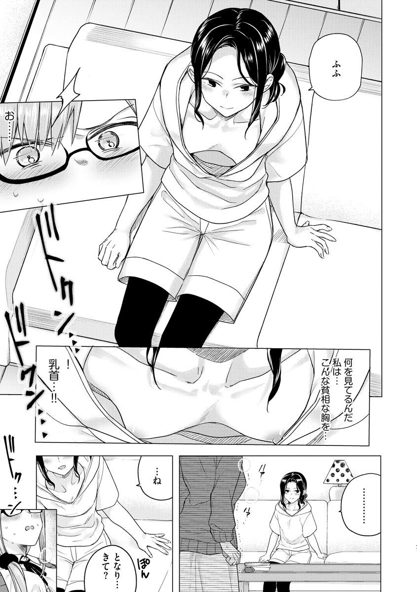 Hajimete no Konna Kimochi page 9 full