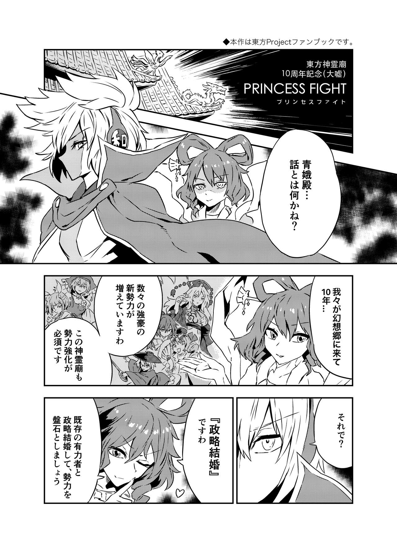 Princess Fight page 2 full
