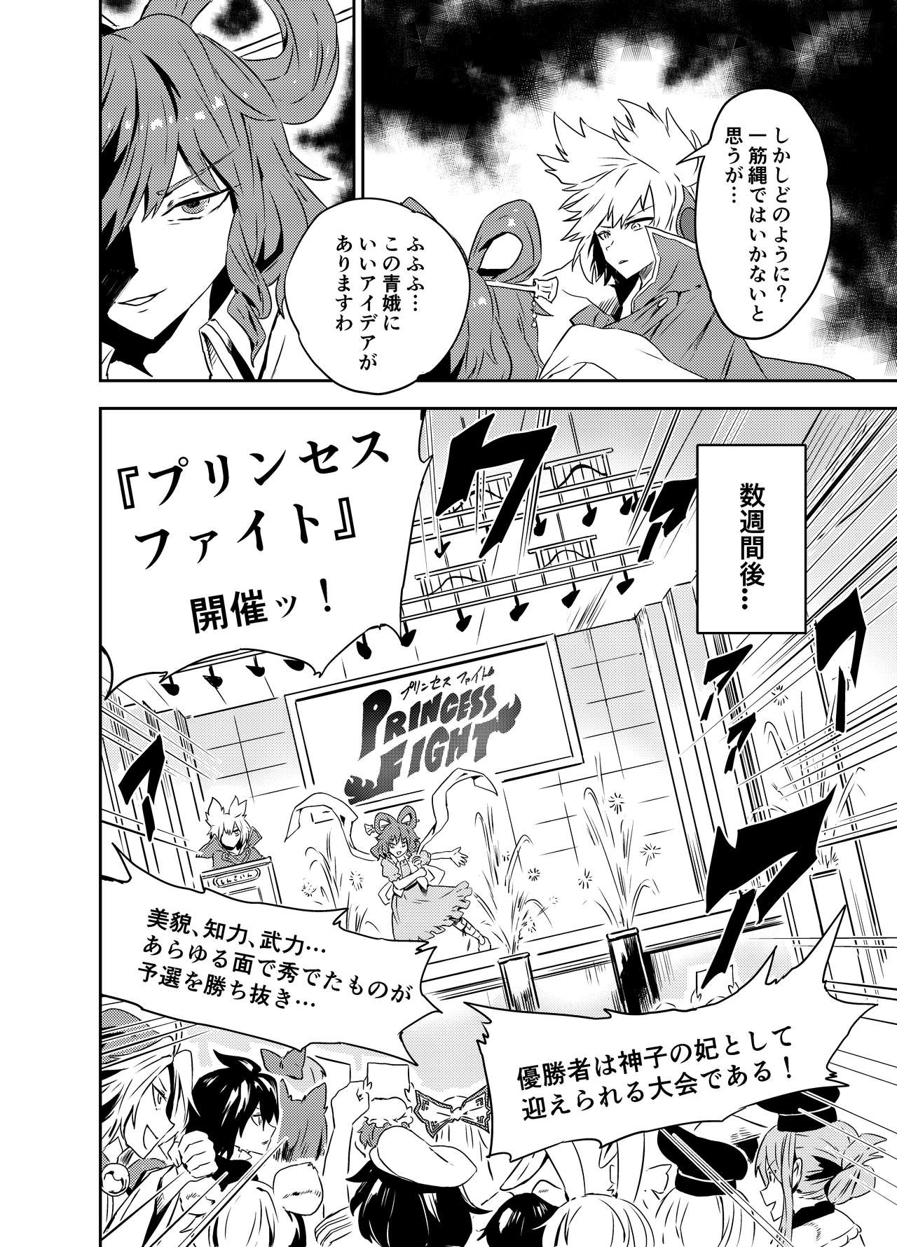 Princess Fight page 3 full