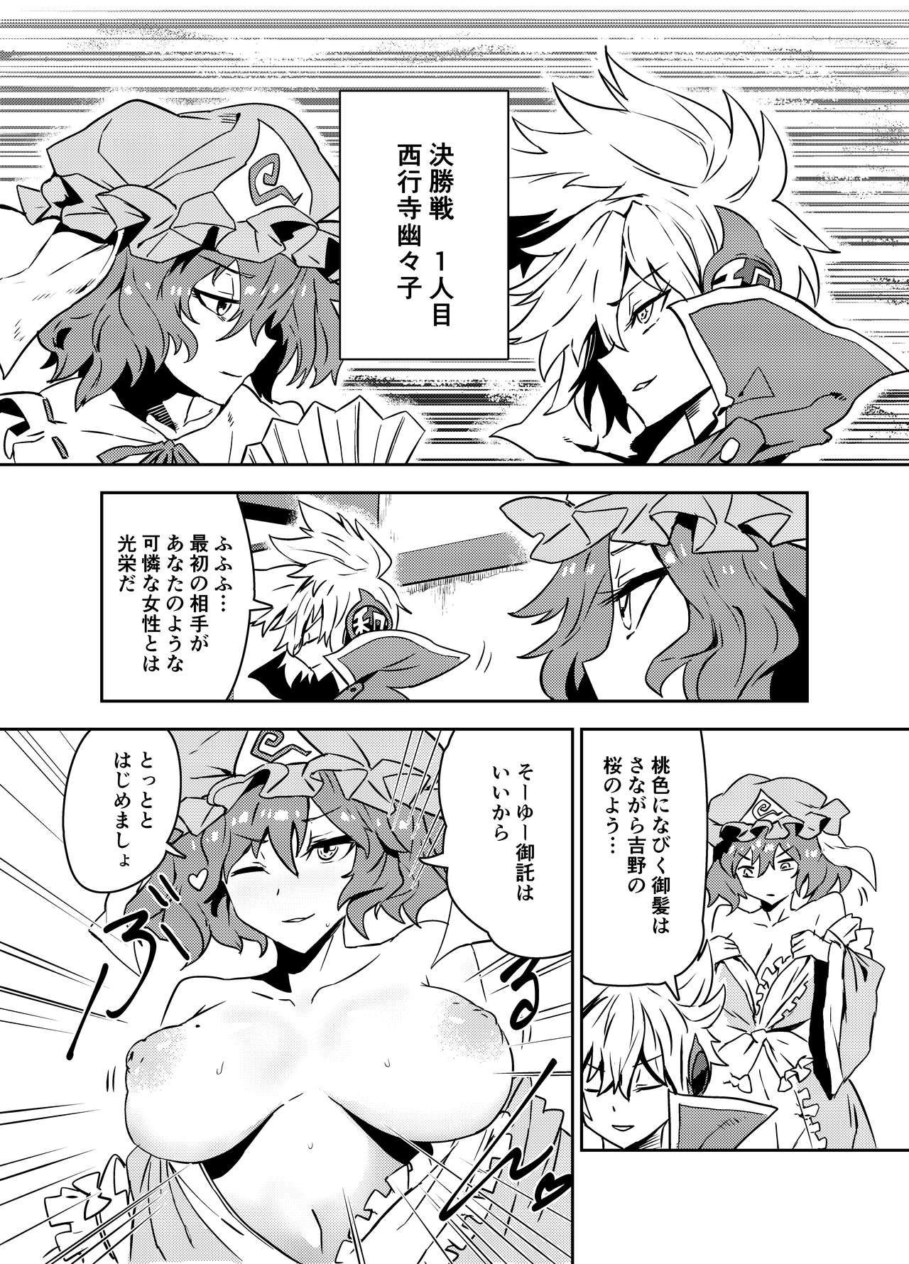 Princess Fight page 9 full