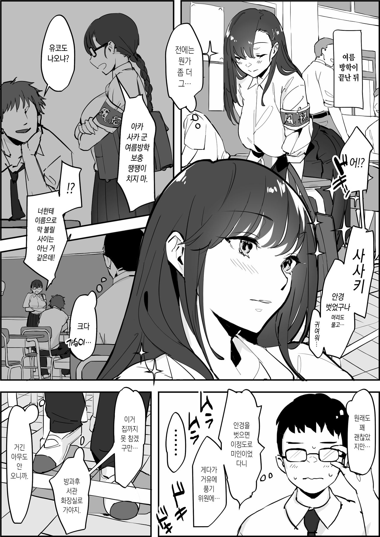 Akanuketa Huukiiin page 1 full