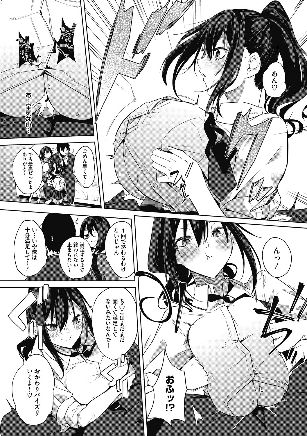 Core Colle Tightly Sandwiched Paizuri page 10 full
