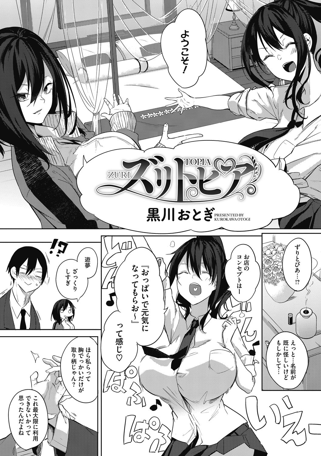 Core Colle Tightly Sandwiched Paizuri page 6 full