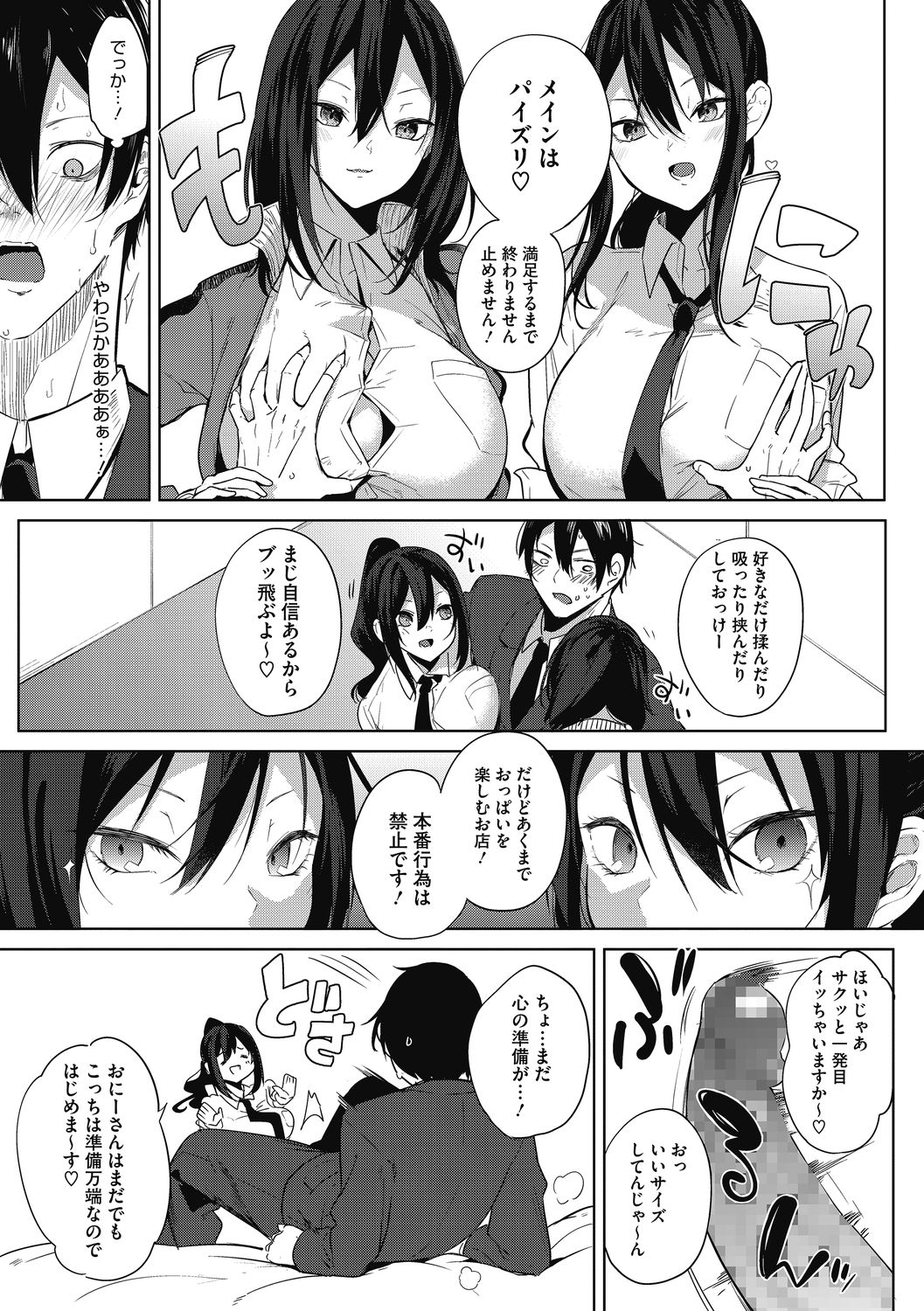 Core Colle Tightly Sandwiched Paizuri page 7 full