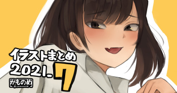 Illust Matome 2021.7 cover
