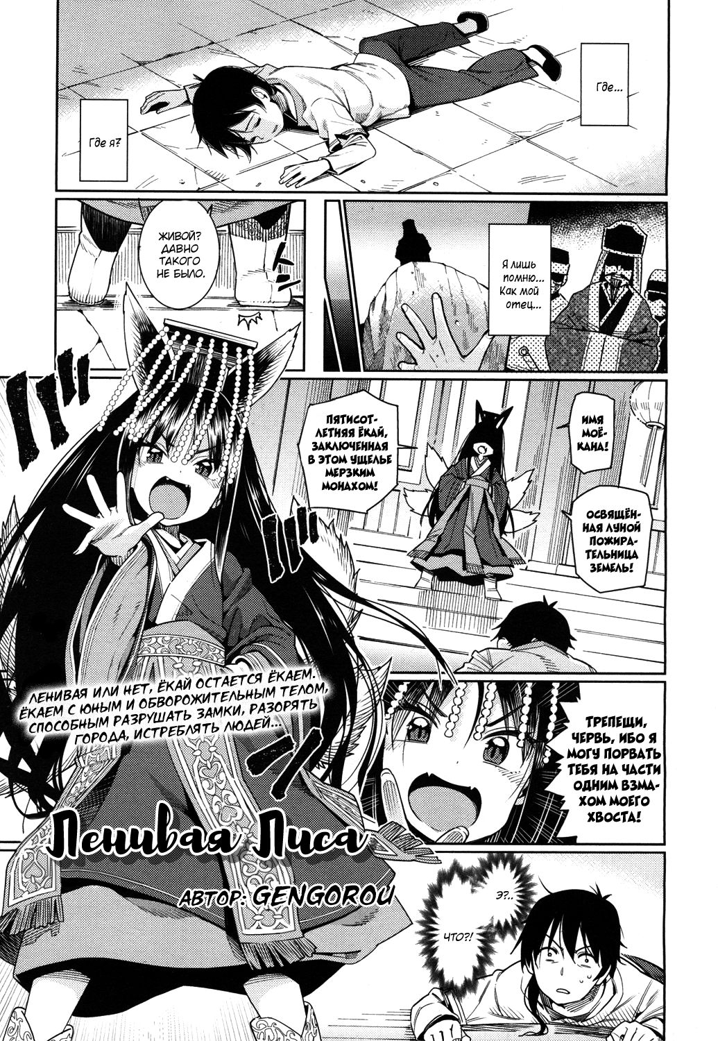 Namake Youko | Ленивая лиса page 1 full