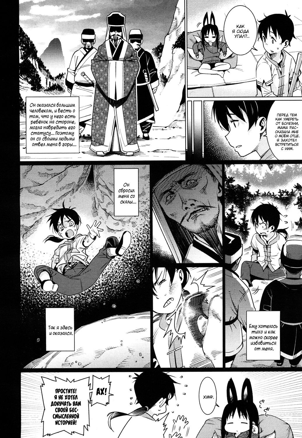 Namake Youko | Ленивая лиса page 4 full