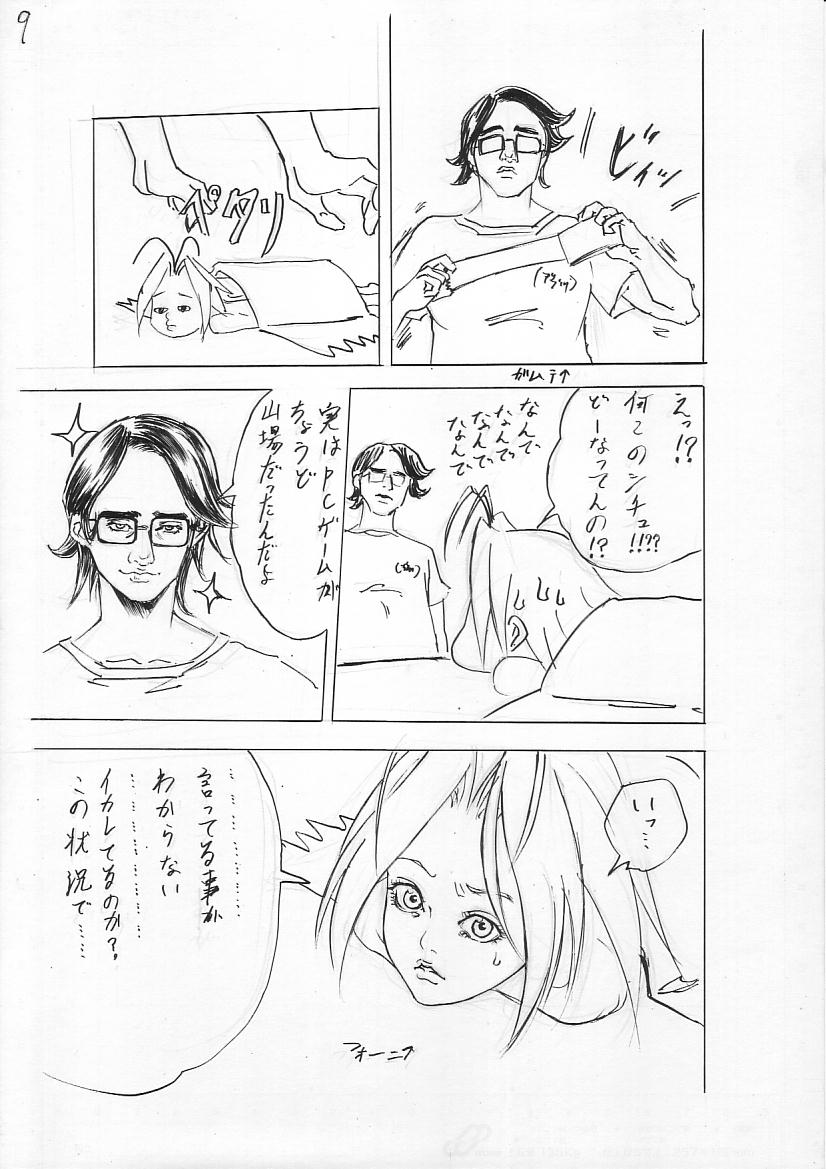 Hoshi No Founi page 9 full