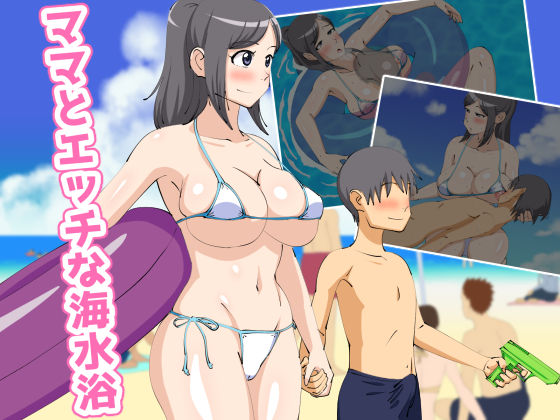 Mama to etchina kaisuiyoku | A Hot Dip with Mom page 1 full