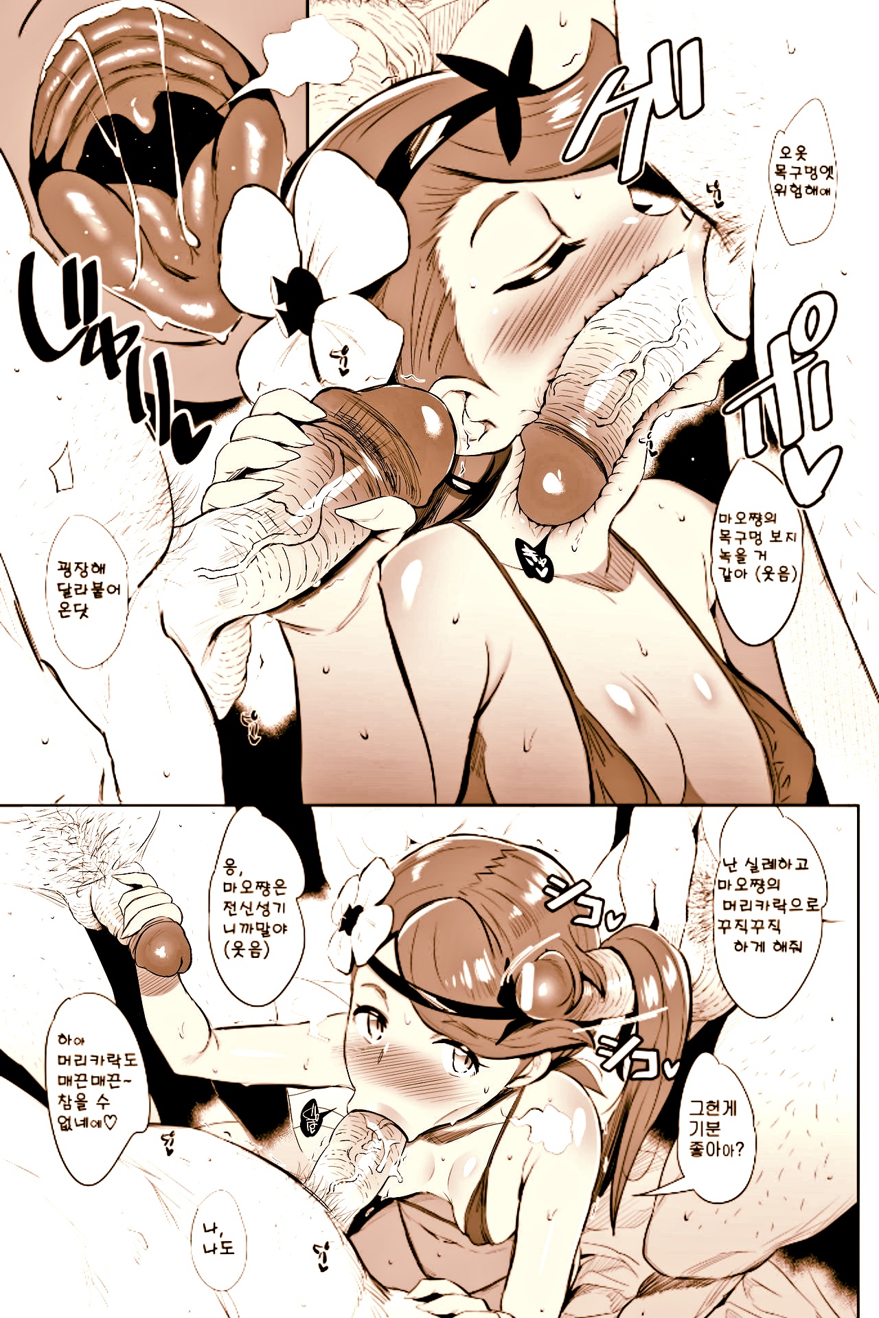Sunao ni Seitsuu desu. | 고분고분 정통합니다 page 7 full