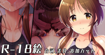 Kyouei Mizugi no Aiko Mitetara Muramura shita node Kuchi de Nuite morau E cover