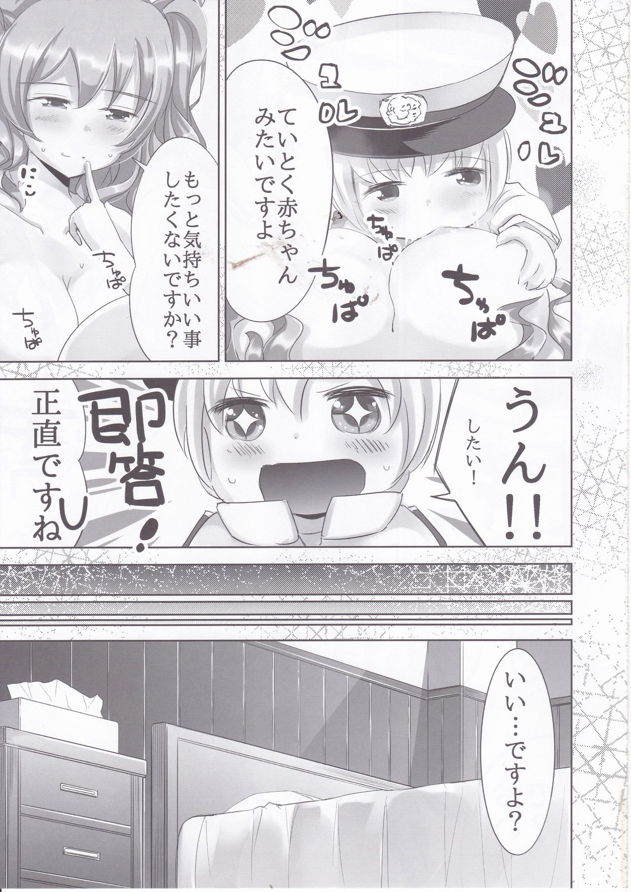 Kashima-chan to page 8 full