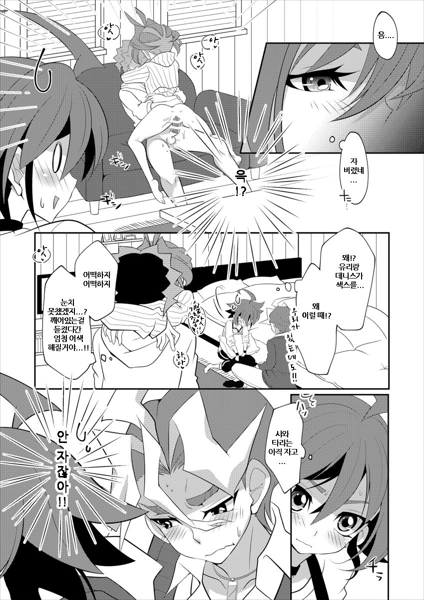 Wakage no Itari to wa Kaku mo Osoroshii Mono de page 8 full