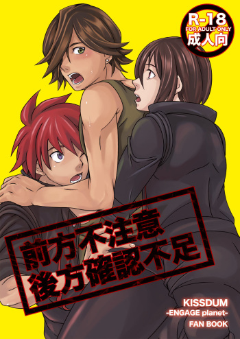 Zenpou Fuchuui Kouhou Kakunin Fusoku cover