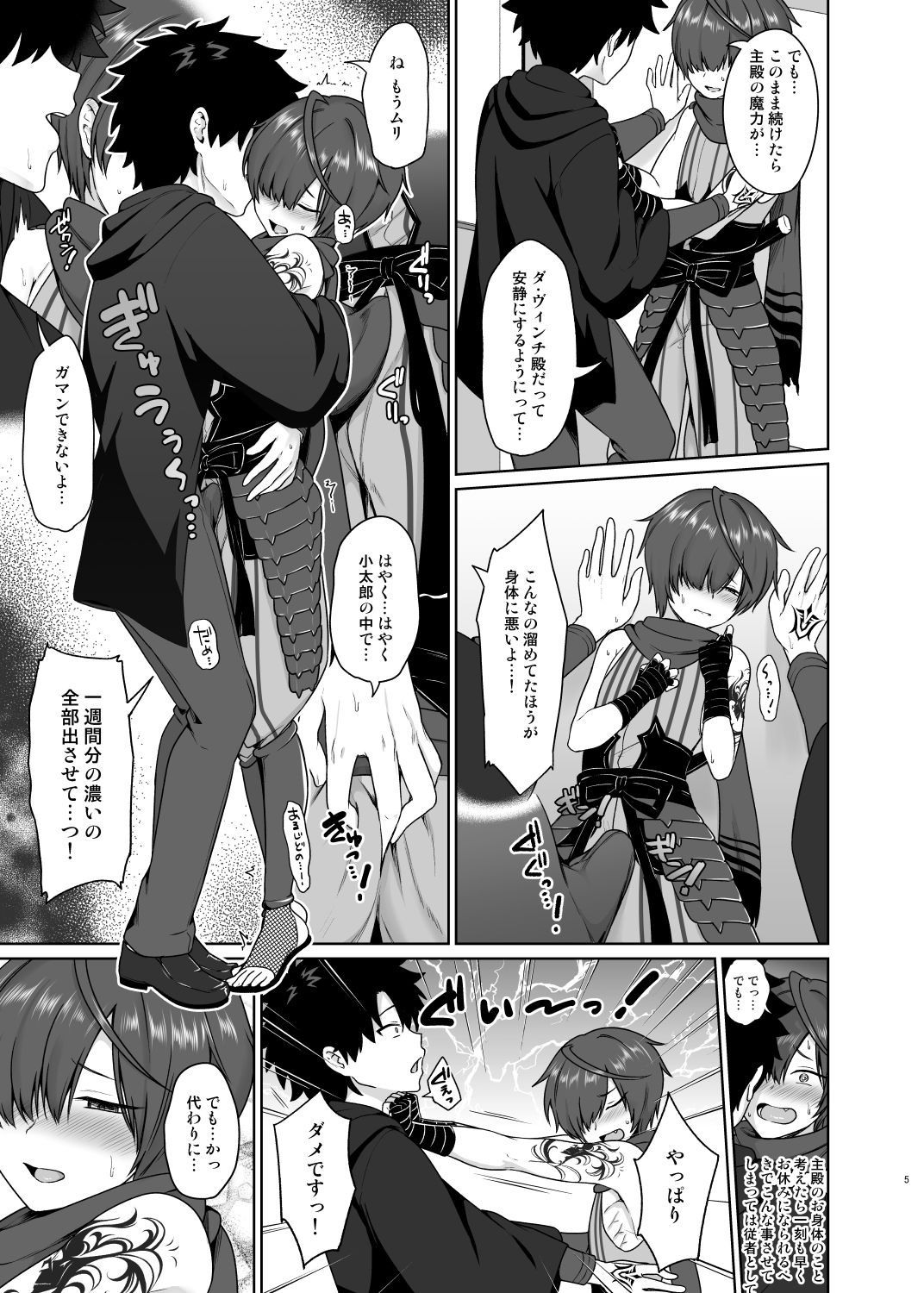 Ikemasen Aruji-dono page 6 full