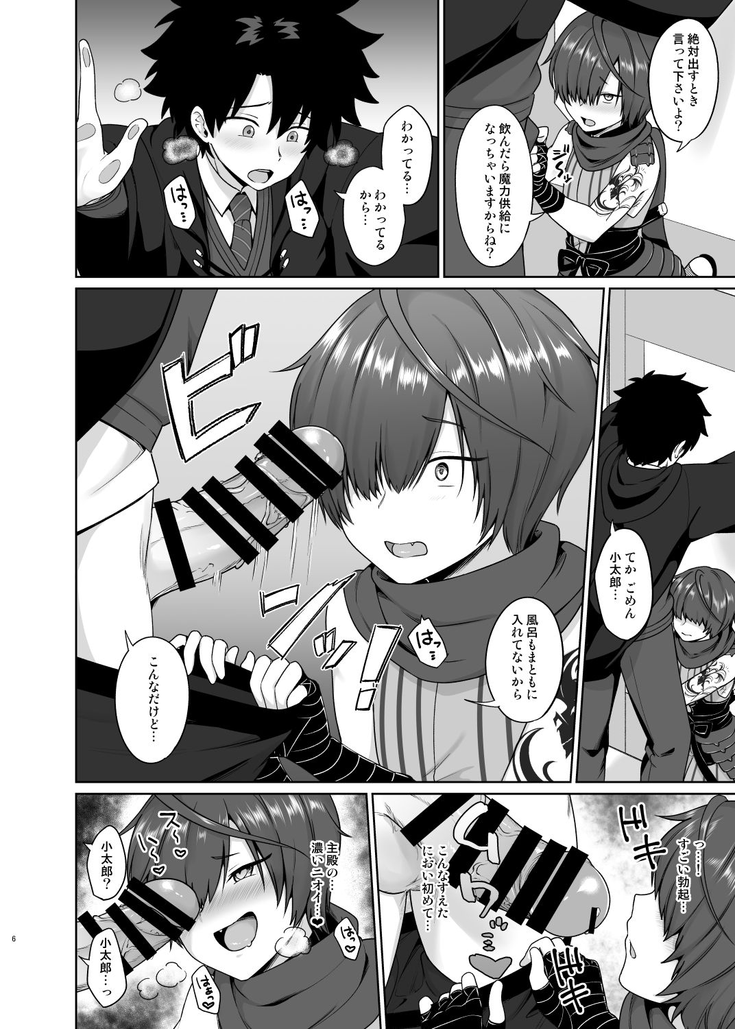 Ikemasen Aruji-dono page 7 full