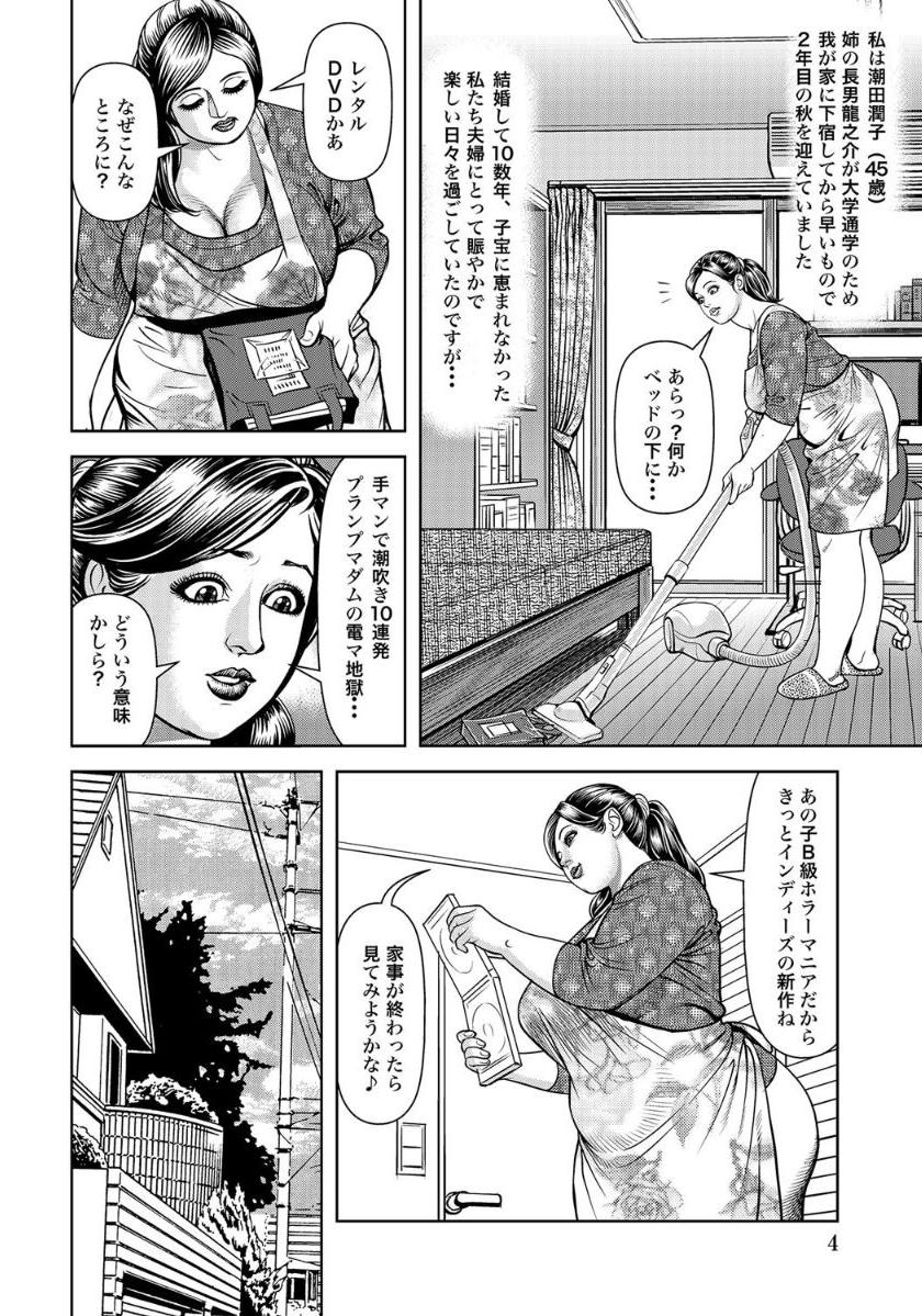 美叔母 初めての潮吹き page 2 full