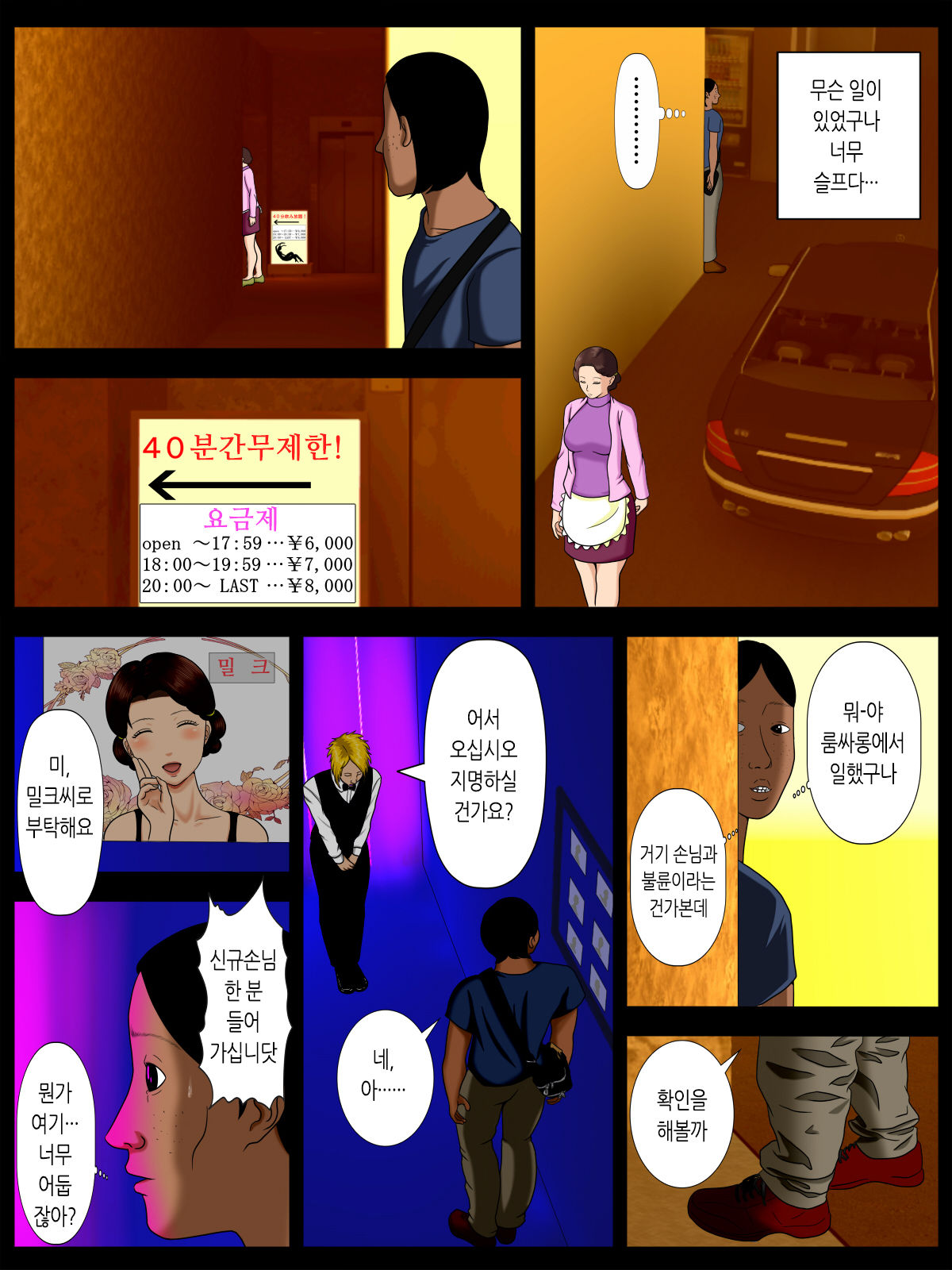 Tsuma o Fuuzokujou ni Shite wa Naranai Kore Dake no Riyuu | 아내를 풍속점에 보내서는 안 되는 그만한 이유 page 8 full