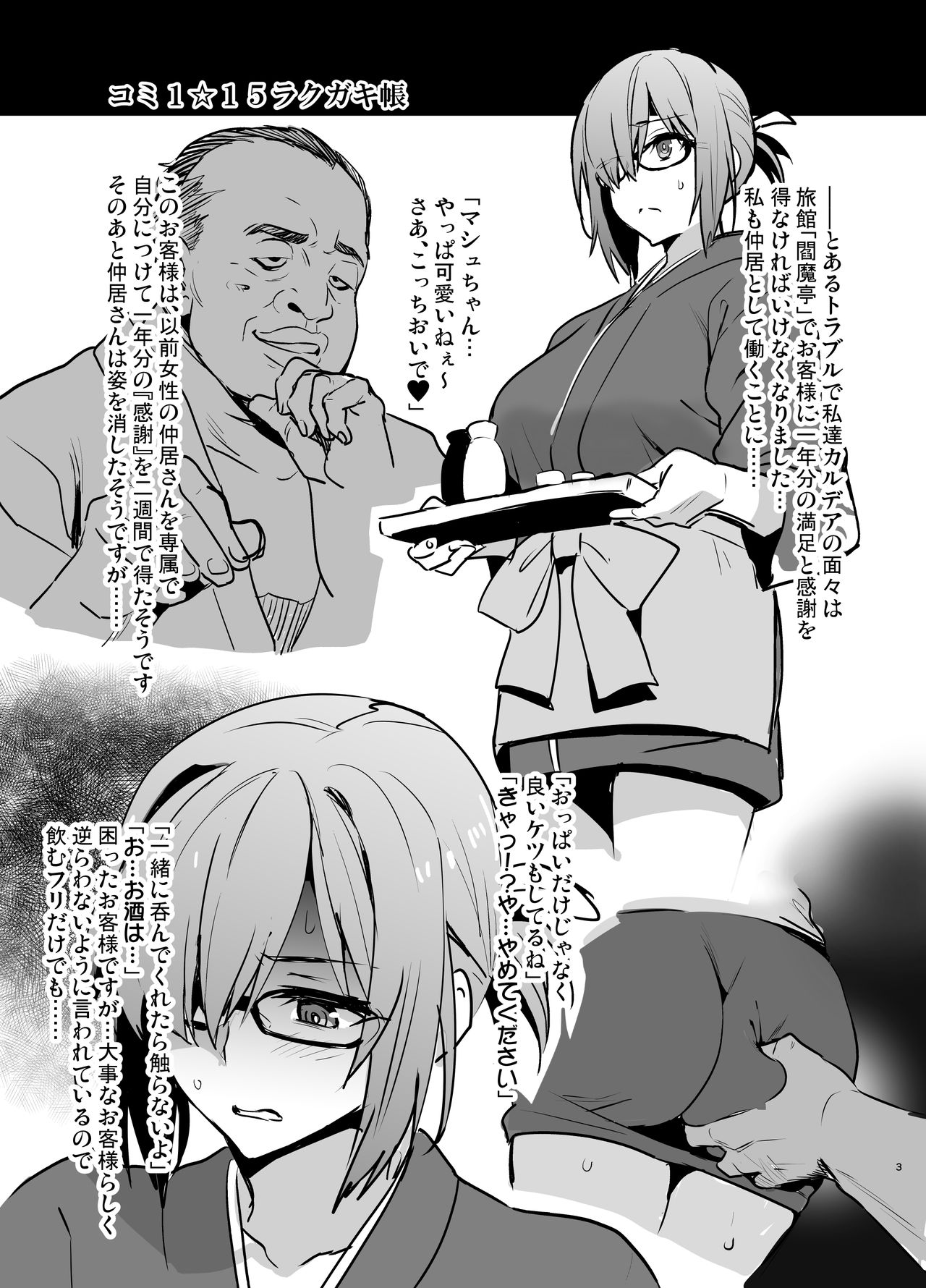 Comi1☆15 Rakugakichou page 2 full