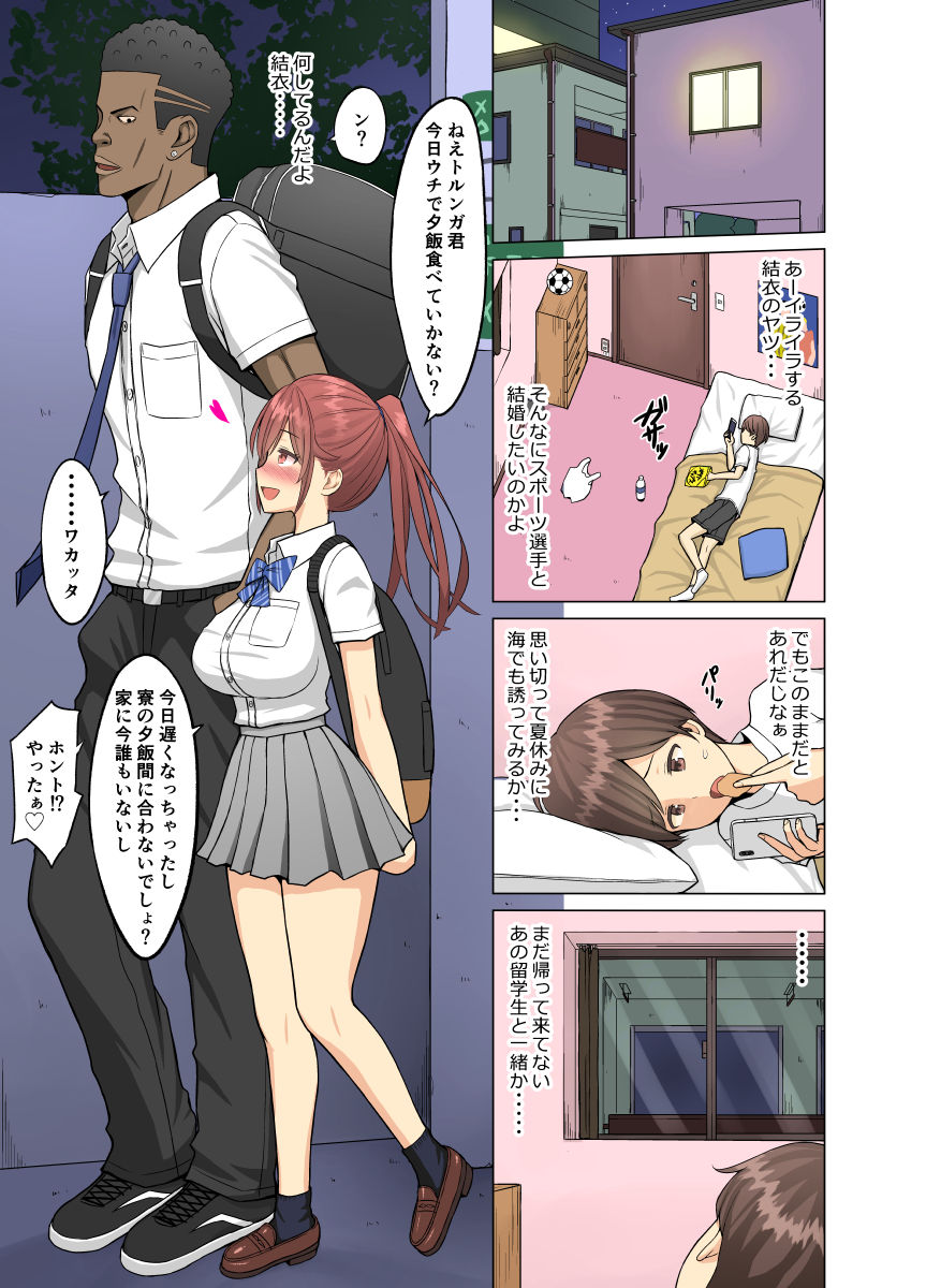I loved you...but...summer page 9 full