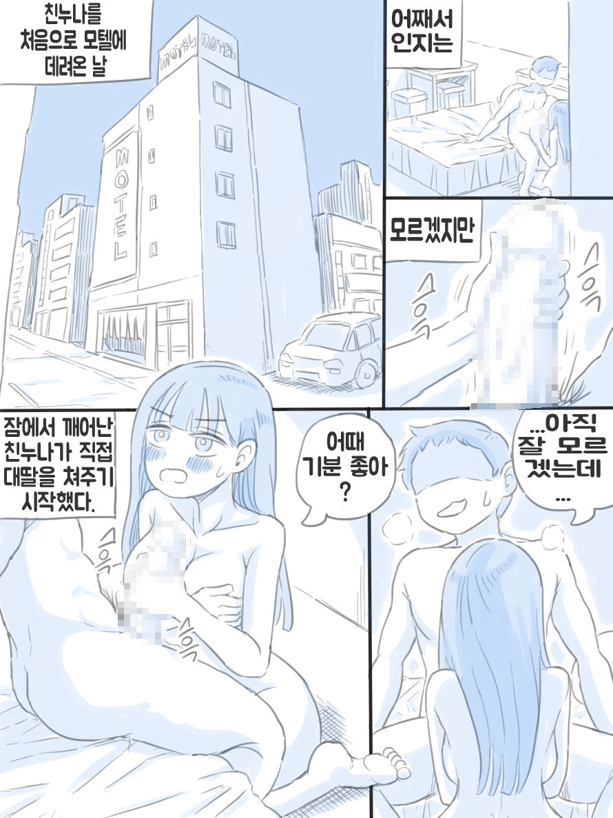 우리 누나 page 10 full