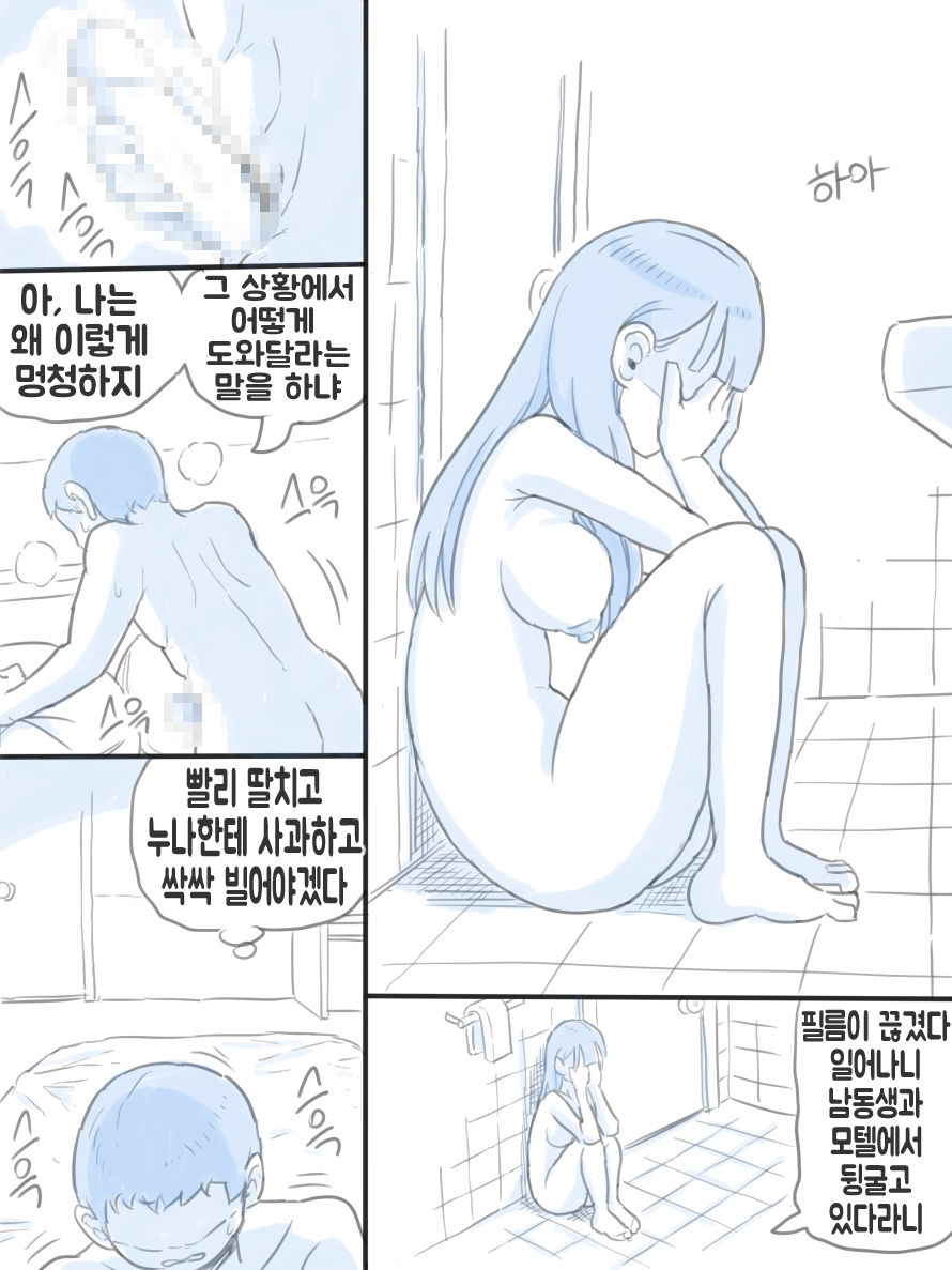 우리 누나 page 8 full