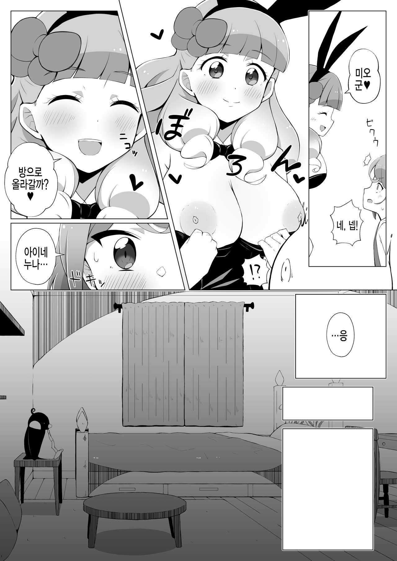 Shota Mio-kun to Ecchi na Usagi-San | 쇼타 미오 군과 야한 토끼님 page 5 full