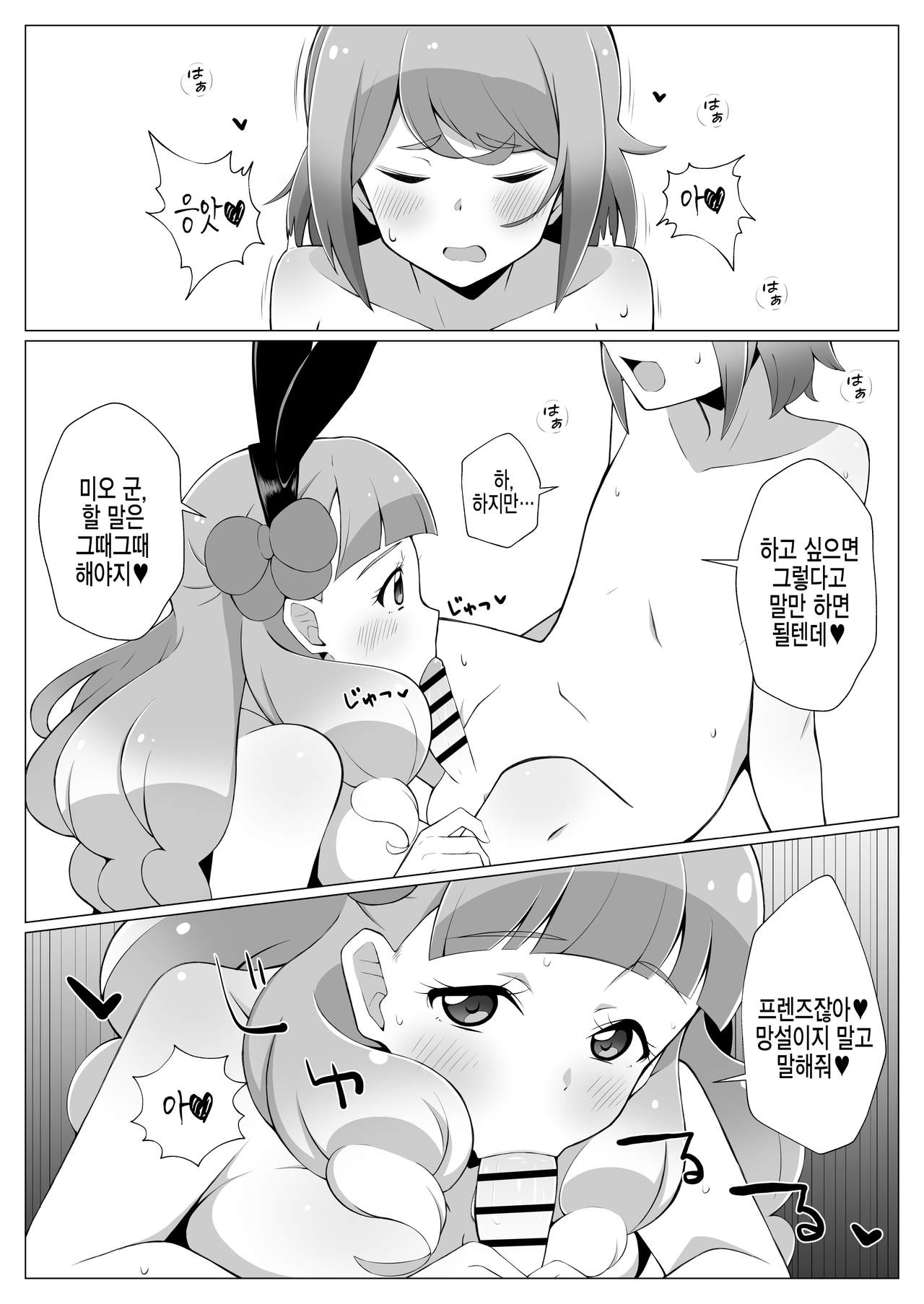 Shota Mio-kun to Ecchi na Usagi-San | 쇼타 미오 군과 야한 토끼님 page 6 full