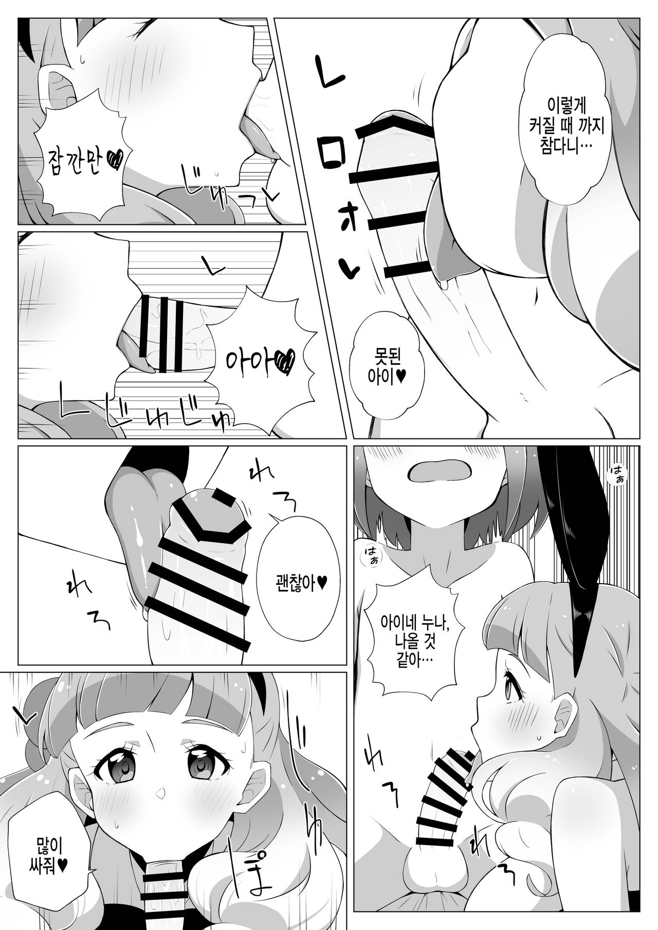 Shota Mio-kun to Ecchi na Usagi-San | 쇼타 미오 군과 야한 토끼님 page 7 full