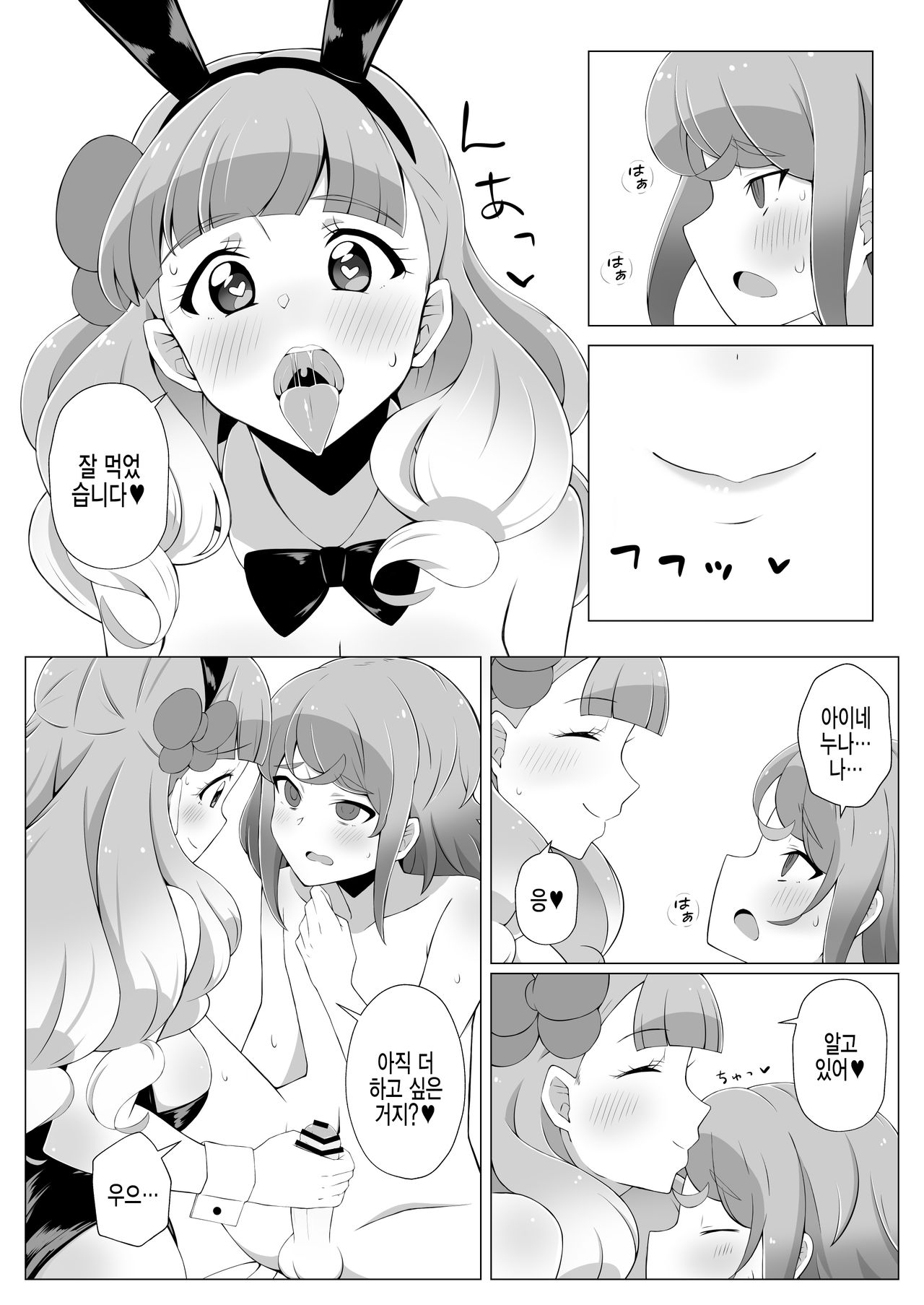 Shota Mio-kun to Ecchi na Usagi-San | 쇼타 미오 군과 야한 토끼님 page 9 full