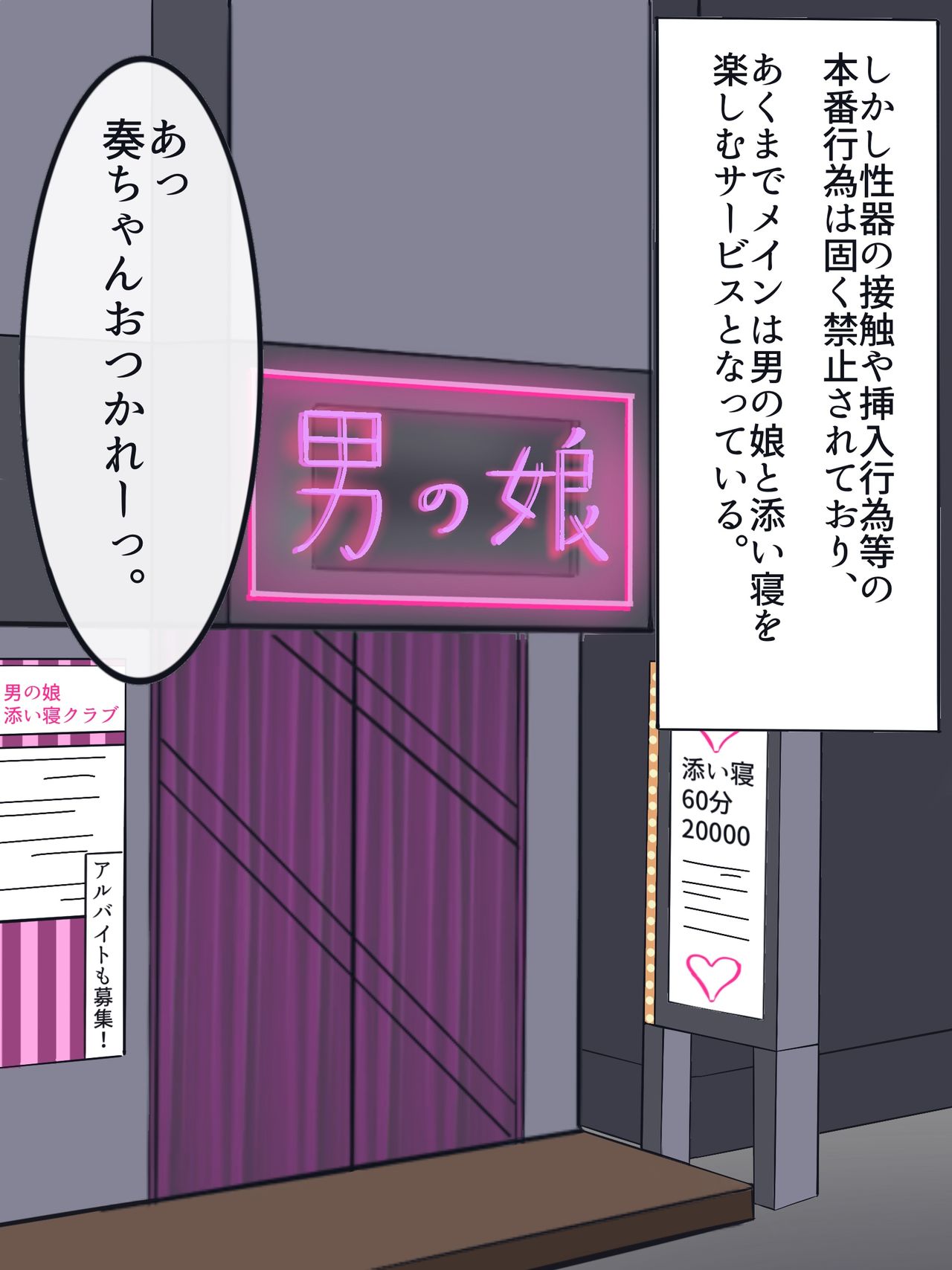男の娘添い寝クラブ 奏編 生意気人気嬢はオッサンチンポに墜とされる page 5 full