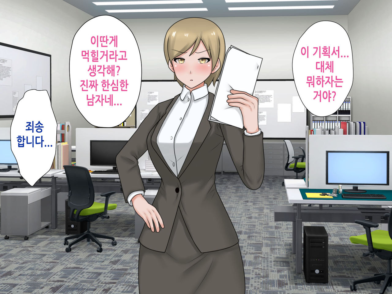 Namakubi Onahole-kei Musume | 생목 오나홀계 여자 page 2 full