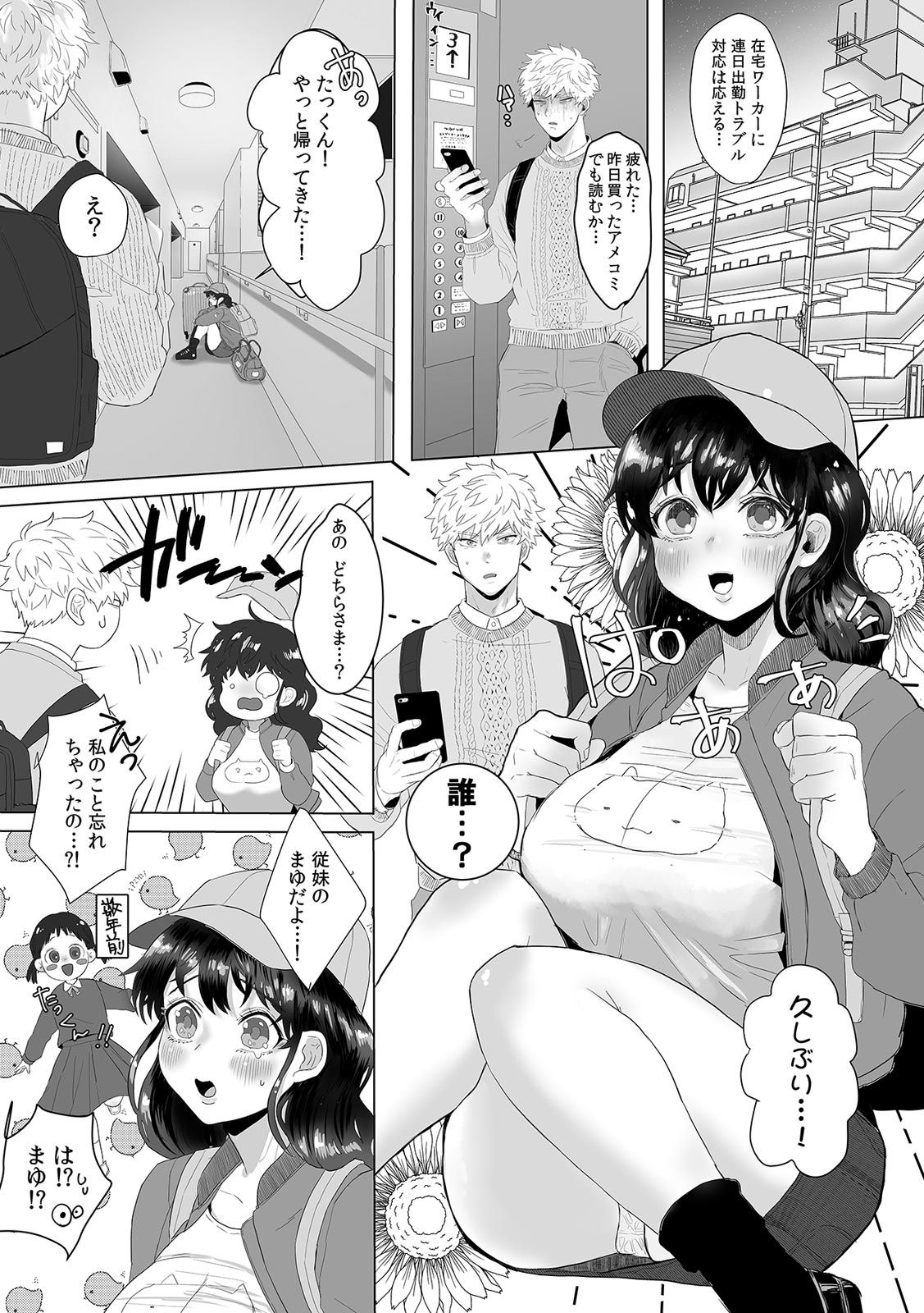 COMIC Climax Holic vol.38 page 7 full