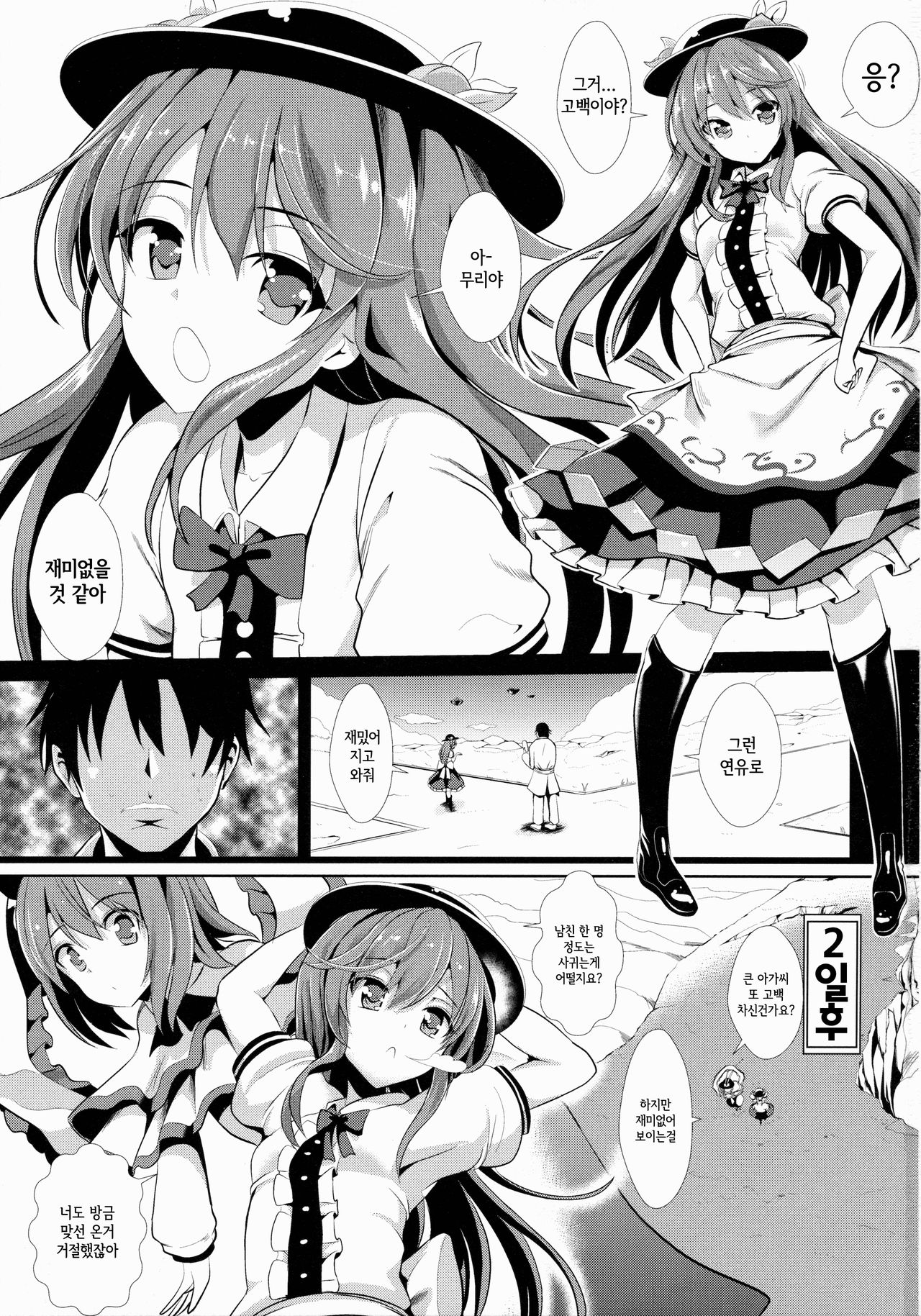Touhou Kabeshiri 6 Hinanai Tenshi | 동방 벽낌 6 히나나위 텐시 page 2 full
